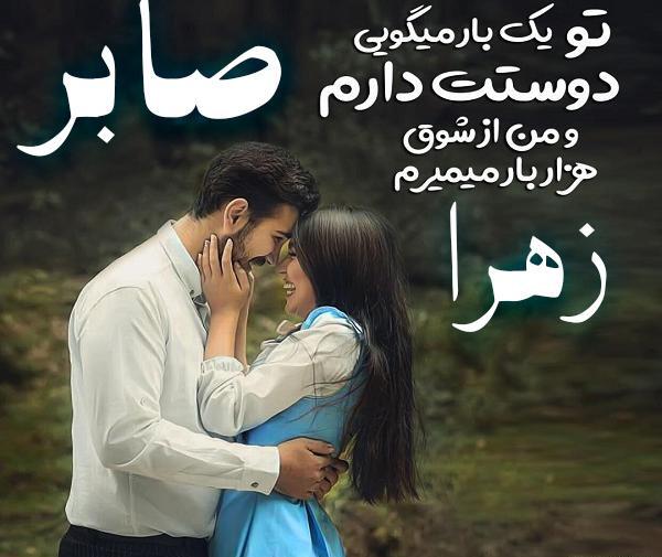 عکس نوشته برای صابر