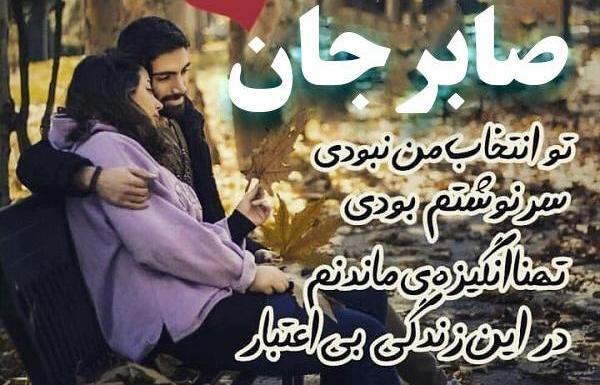 عکس نوشته برای صابر