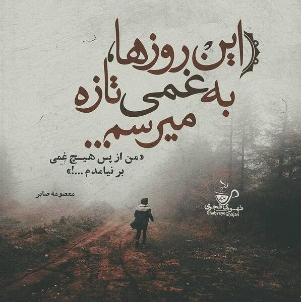 عکس نوشته پروفایل صابر