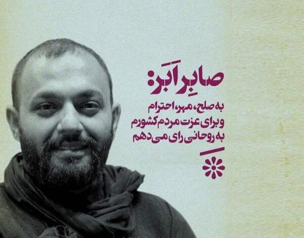 عکس نوشته های صابر
