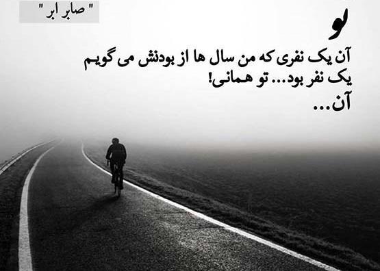 عکس نوشته های صابر