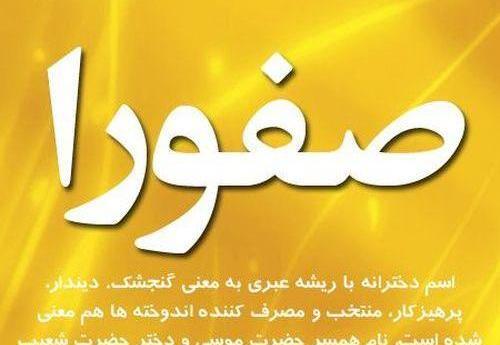 عکس نوشته ی صفورا
