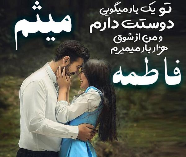 عکس نوشته میثم و صفورا