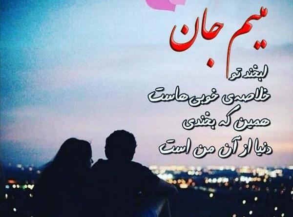 عکس نوشته میثم و صفورا
