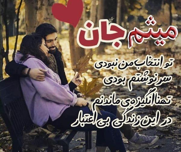 عکس نوشته میثم و صفورا