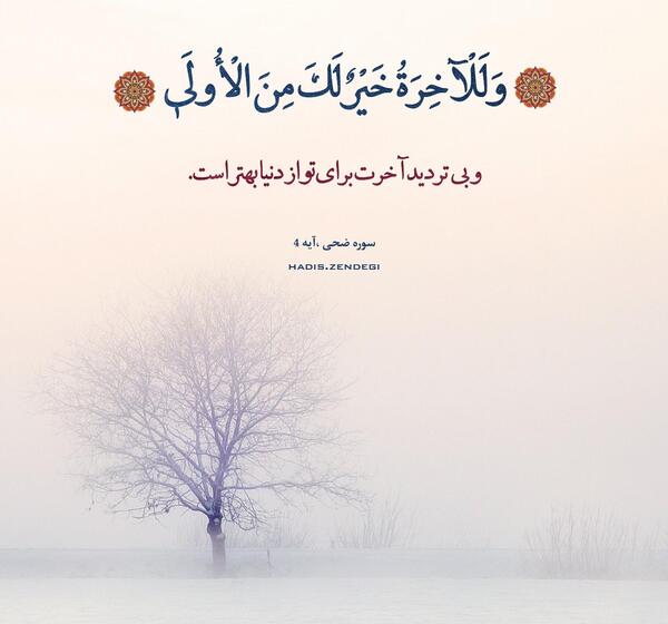 عکس نوشته سوره ضحی