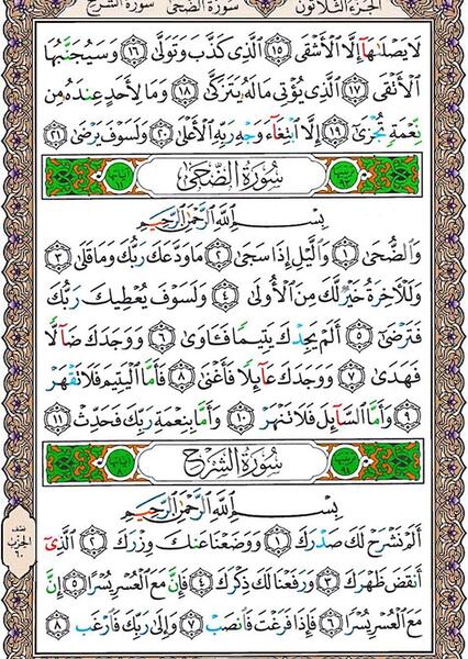 عکس نوشته سوره ضحی