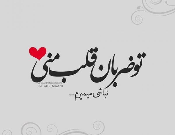عکس نوشته ضربان