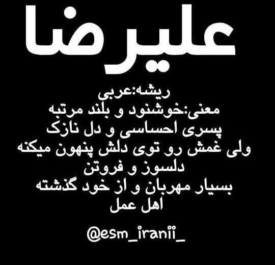 عکس نوشته علیرضا به انگلیسی