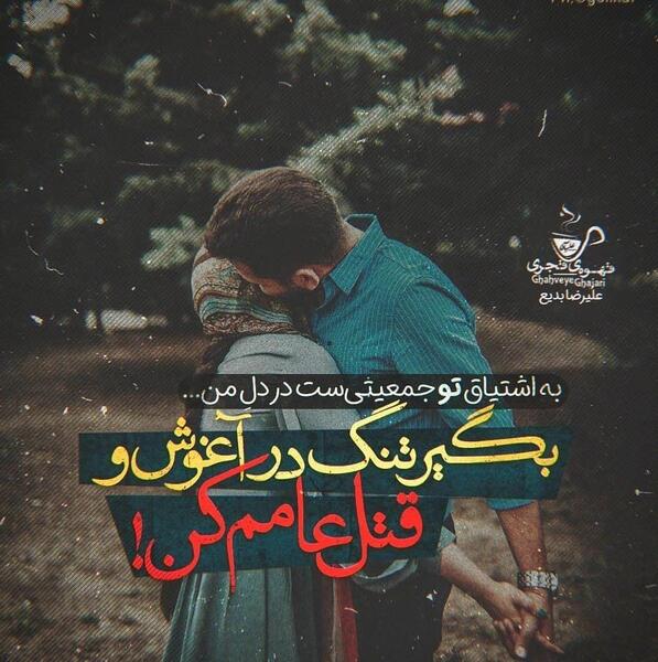 عکس نوشته اشعار علیرضا بدیع