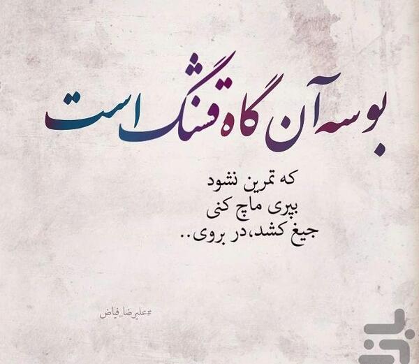عکس نوشته اشعار علیرضا بدیع