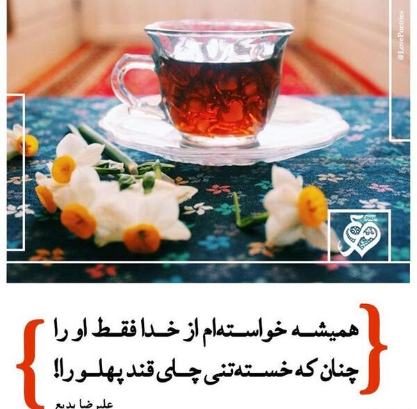 عکس نوشته اشعار علیرضا بدیع