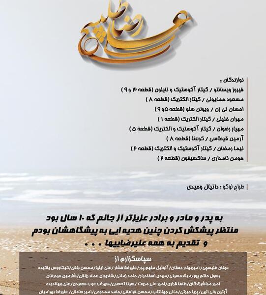 عکس نوشته آهنگ علیرضا طلیسچی