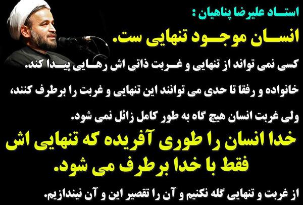 عکس نوشته های علیرضا پناهیان
