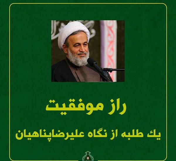 عکس نوشته های علیرضا پناهیان