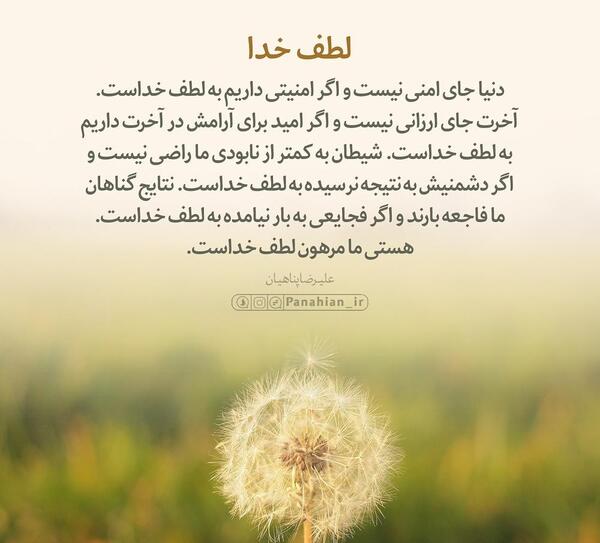 عکس نوشته های علیرضا پناهیان