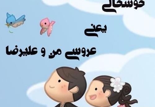 عکس نوشته علیرضا جان دوستت دارم