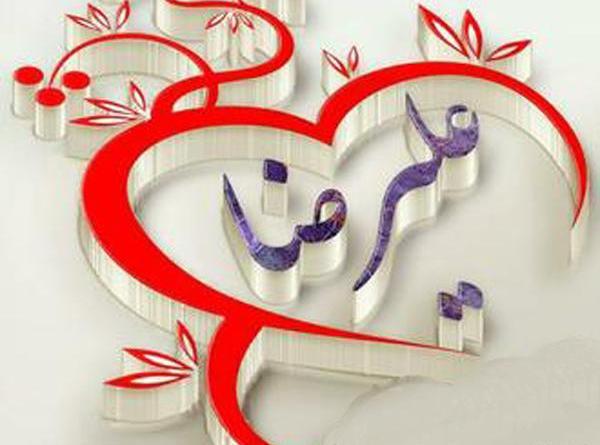 عکس نوشته اسم علیرضا در قلب