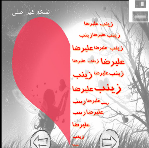 عکس نوشته علیرضا و زینب