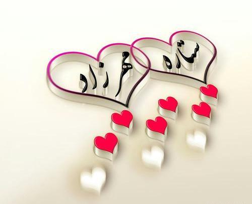 عکس نوشته ستاره و علیرضا