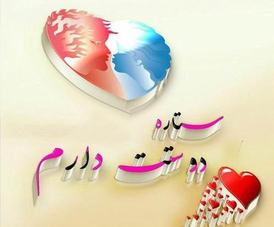 عکس نوشته ستاره و علیرضا