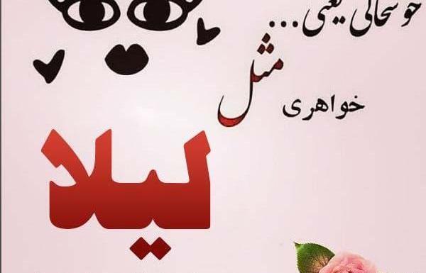 عکس نوشته اسم لیلا و علیرضا