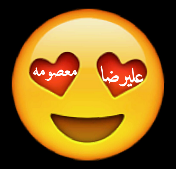 عکس نوشته علیرضا و معصومه