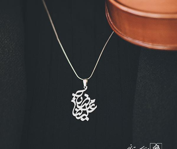عکس نوشته علیرضا و مرضیه