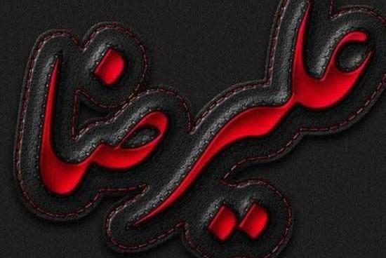 عکس نوشته علیرضا و نسرین