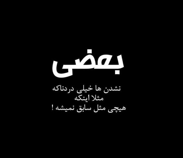 عکس نوشته های علیرضا