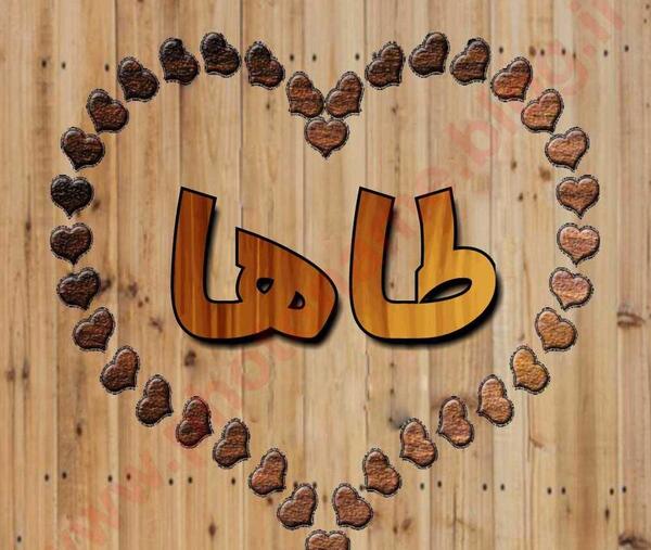 عکس نوشته طاها پسرم