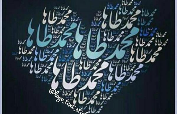عکس نوشته پروفایل طاها