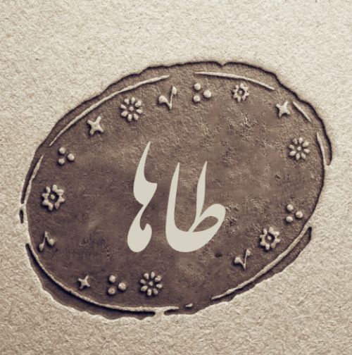 عکس نوشته دار طاها