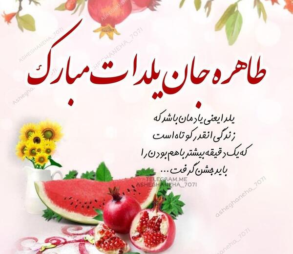 عکس نوشته طاهره جان