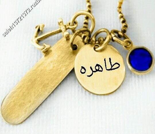 عکس نوشته پروفایل اسم طاهره