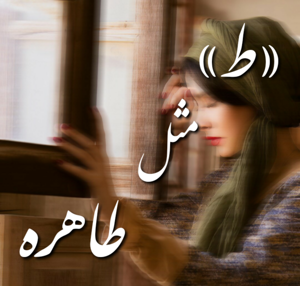 عکس نوشته نام طاهره