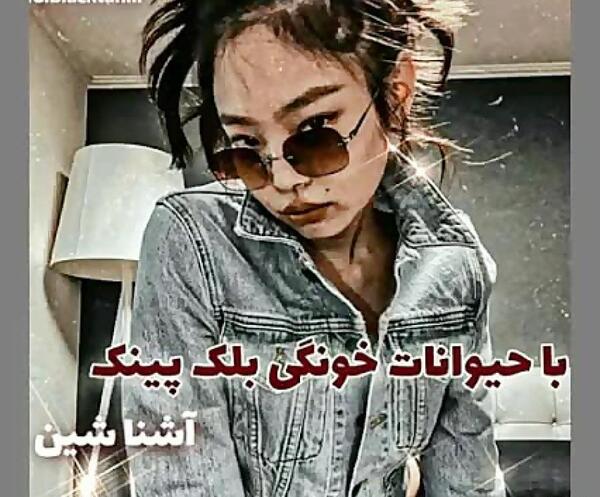 عکس نوشته طنز بلک پینک