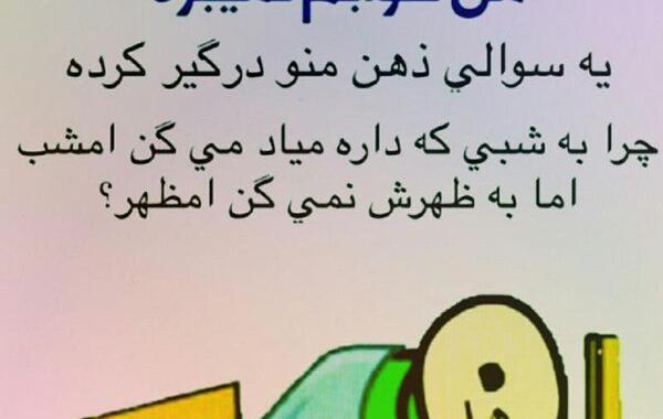 عکس نوشته طنز بی خوابی