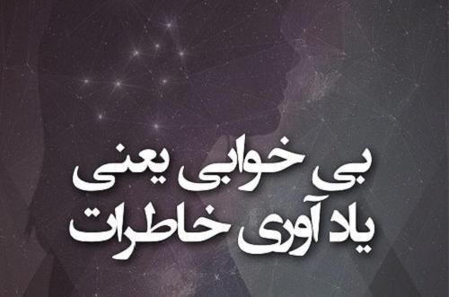 عکس نوشته طنز بی خوابی