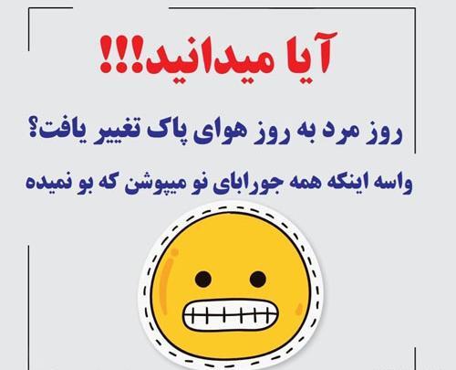 عکس نوشته طنز برای روز مرد