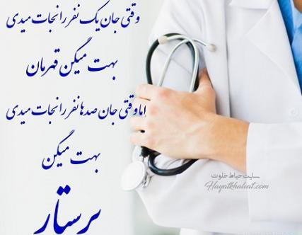 عکس نوشته طنز پرستاری