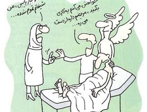 عکس نوشته طنز پرستاری