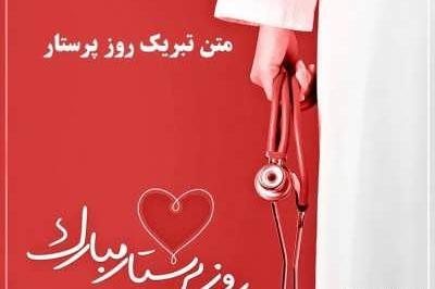 عکس نوشته طنز پرستاری
