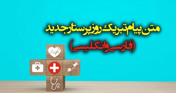 عکس نوشته طنز پرستاری