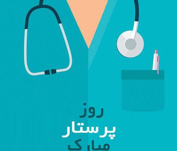 عکس نوشته طنز پرستاری
