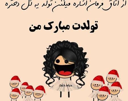 عکس نوشته طنز تولدم مبارک