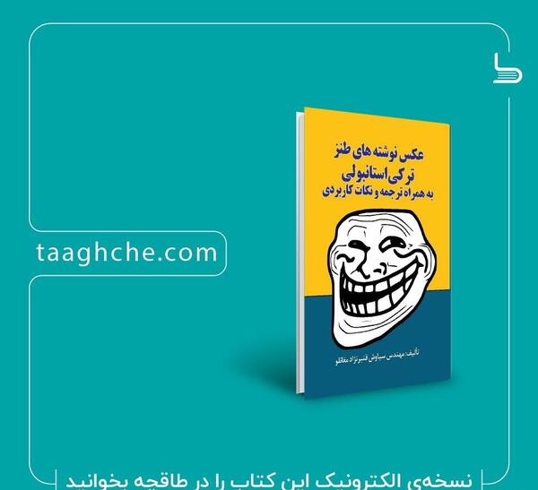 عکس نوشته طنز ترکی