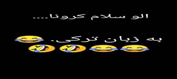 عکس نوشته طنز ترکی