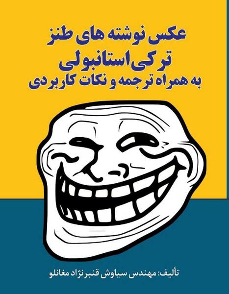 عکس نوشته طنز ترکی