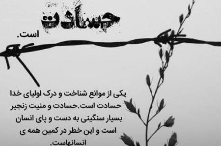 عکس نوشته طنز حسادت